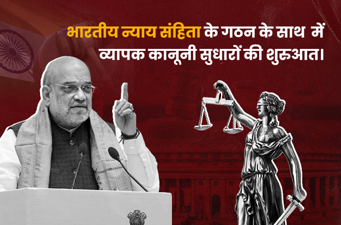 भारतीय न्याय संहिता बिल